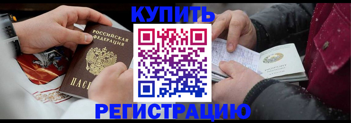 прописка штамп в Кувшиново
