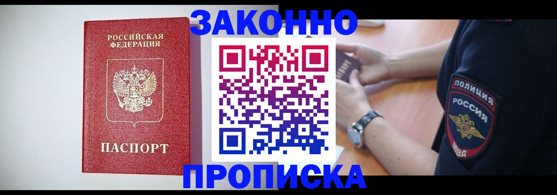 прописка 2025 в Кувшиново