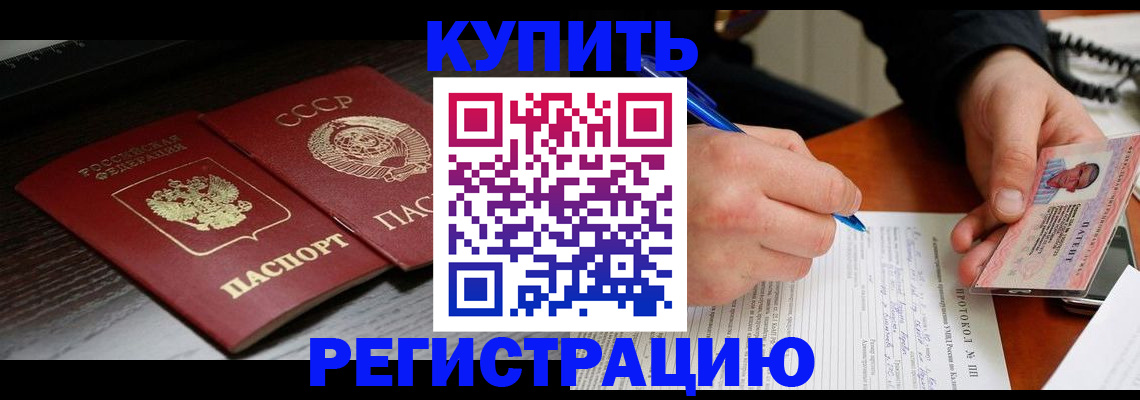 временная регистрация недорого в Кувшиново