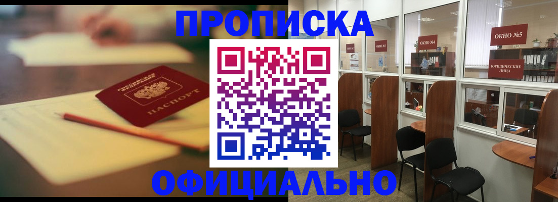 прописка 2025 в Кувшиново