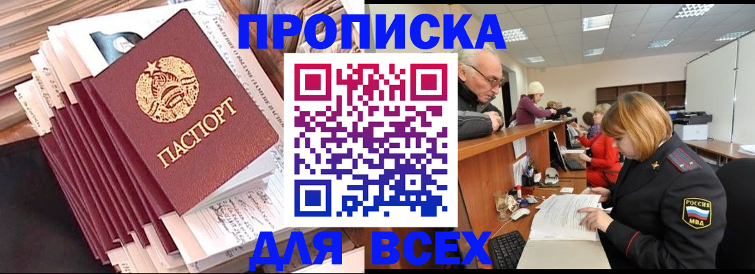 временная регистрация для всех в Кувшиново