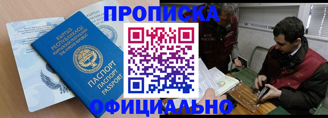 прописка в Кувшиново